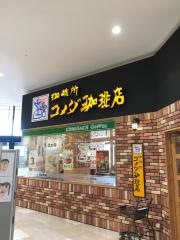 コメダ珈琲店　イオンモール長久手店