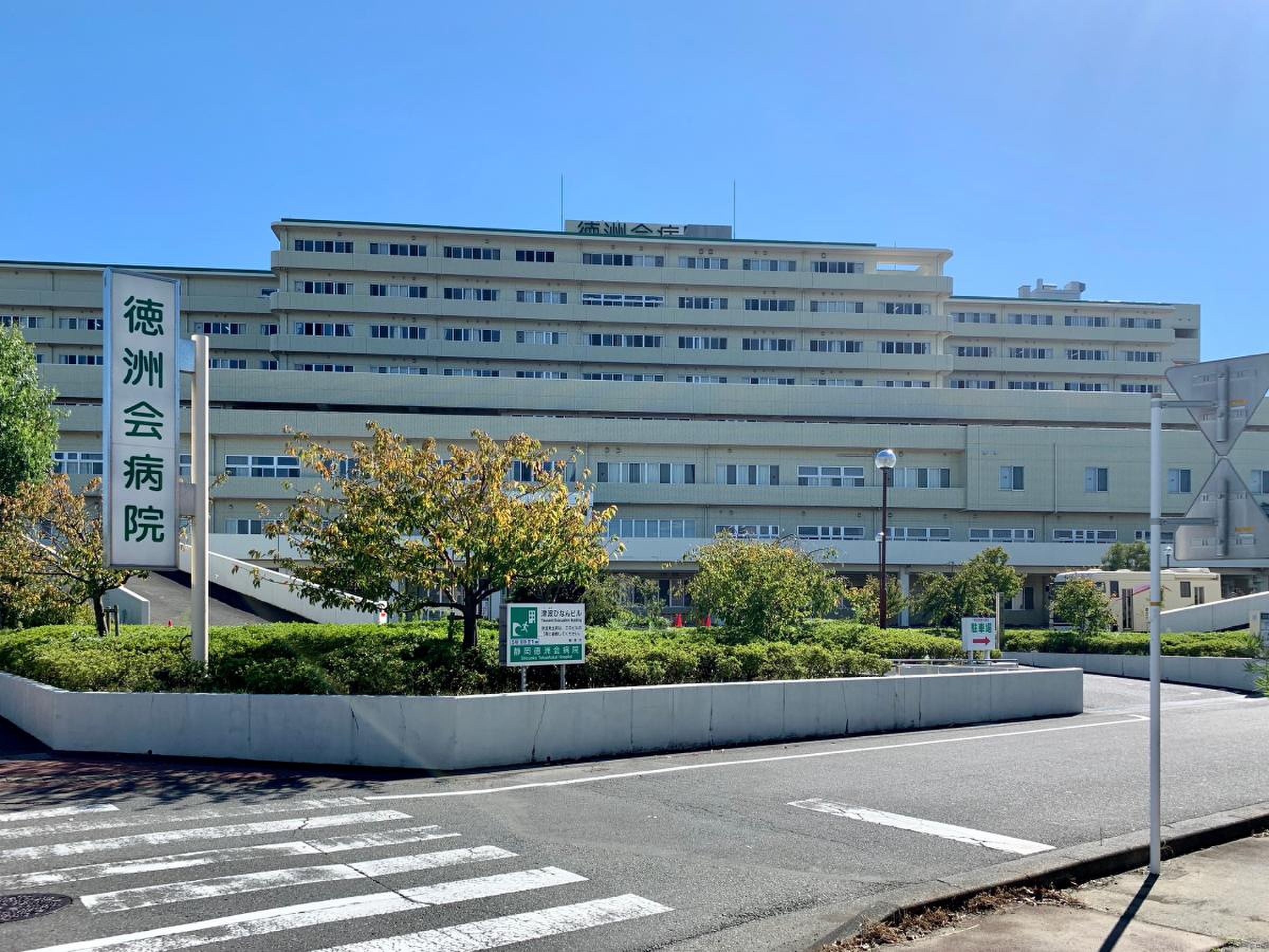 静岡 徳 洲 会 病院