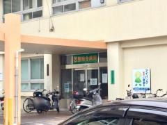 因島総合病院
