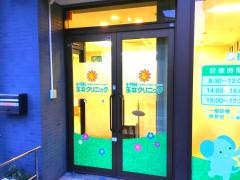 小児科玉井クリニック