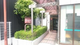 野村内科