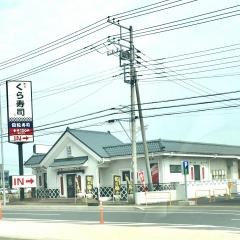 くら寿司　茨城神栖店
