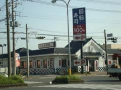 くら寿司　茨城神栖店
