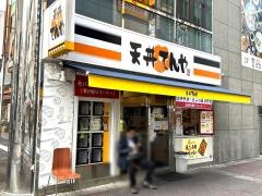 天丼てんや　川口店