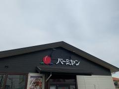 バーミヤン　立川幸町店
