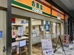 吉野家　京王多摩センター店