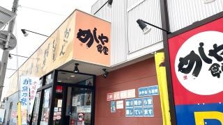 めしや食堂　尾頭橋店
