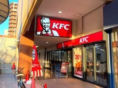 ケンタッキーフライドチキン　光明池店