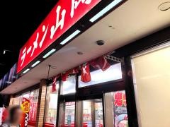 ラーメン山岡家　郡山店