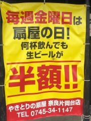 扇屋　奈良片岡台店