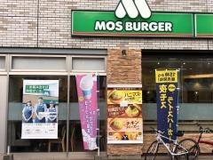 モスバーガー　宮崎橘通店