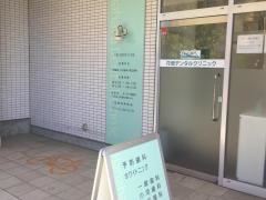 花畑デンタルクリニック