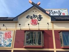 ぐるめ亭鶴見岸谷店