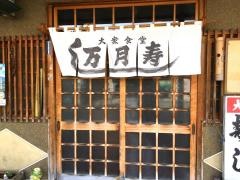 万月食堂
