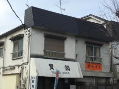賢鮨