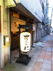 寿司すみたに
