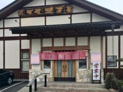 丑舎格之進川崎本店