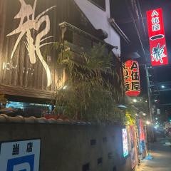 一龍