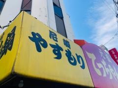 てっちゃん鍋やすもり西宮店