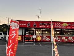 台湾料理　萬盛
