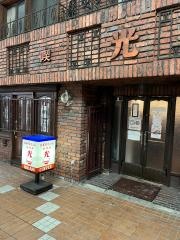 光喫茶店