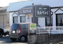 もんぺっく喫茶