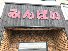 みんぱい八幡町店