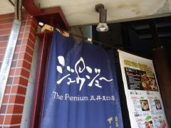 ジュウジュー五井駅東口店