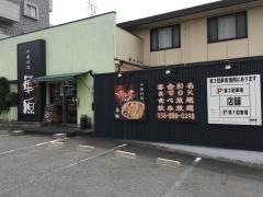 中華料理華原