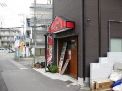 ごっつ庵
