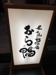 おら鴨
