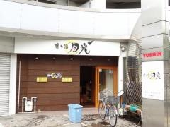 隠れ家月光