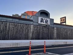 蔵間