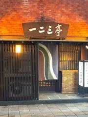 一二三亭