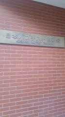 日本バプテスト柏教会