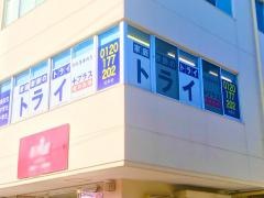 個別指導塾トライプラス　知多校