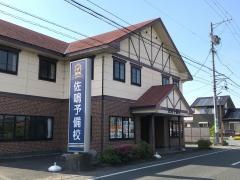 佐鳴予備校　芝本校