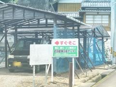 武田健康回復センター