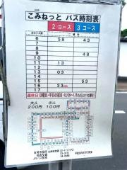 「天神町」バス停留所