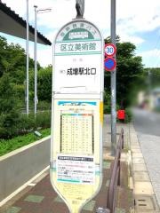 「区立美術館」バス停留所