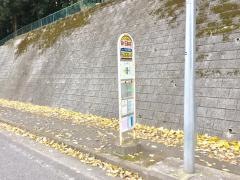 「霧が丘高校前」バス停留所
