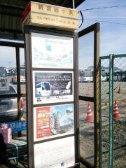 「新宮・緑ケ浜」バス停留所