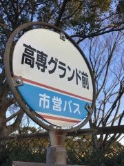 「高専グランド前」バス停留所