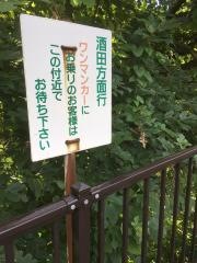 女鹿駅