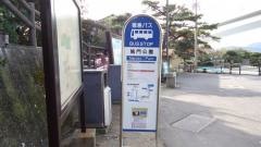 「鳴門公園」バス停留所