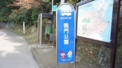「鳴門公園」バス停留所