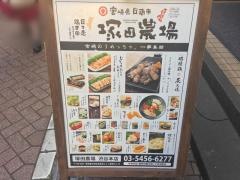 塚田農場　渋谷本店