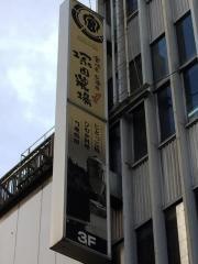 塚田農場　渋谷本店