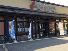 養老乃瀧　南福島店