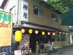 欅屋